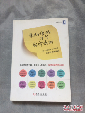 101个经济法则_最好用的101个经济法则