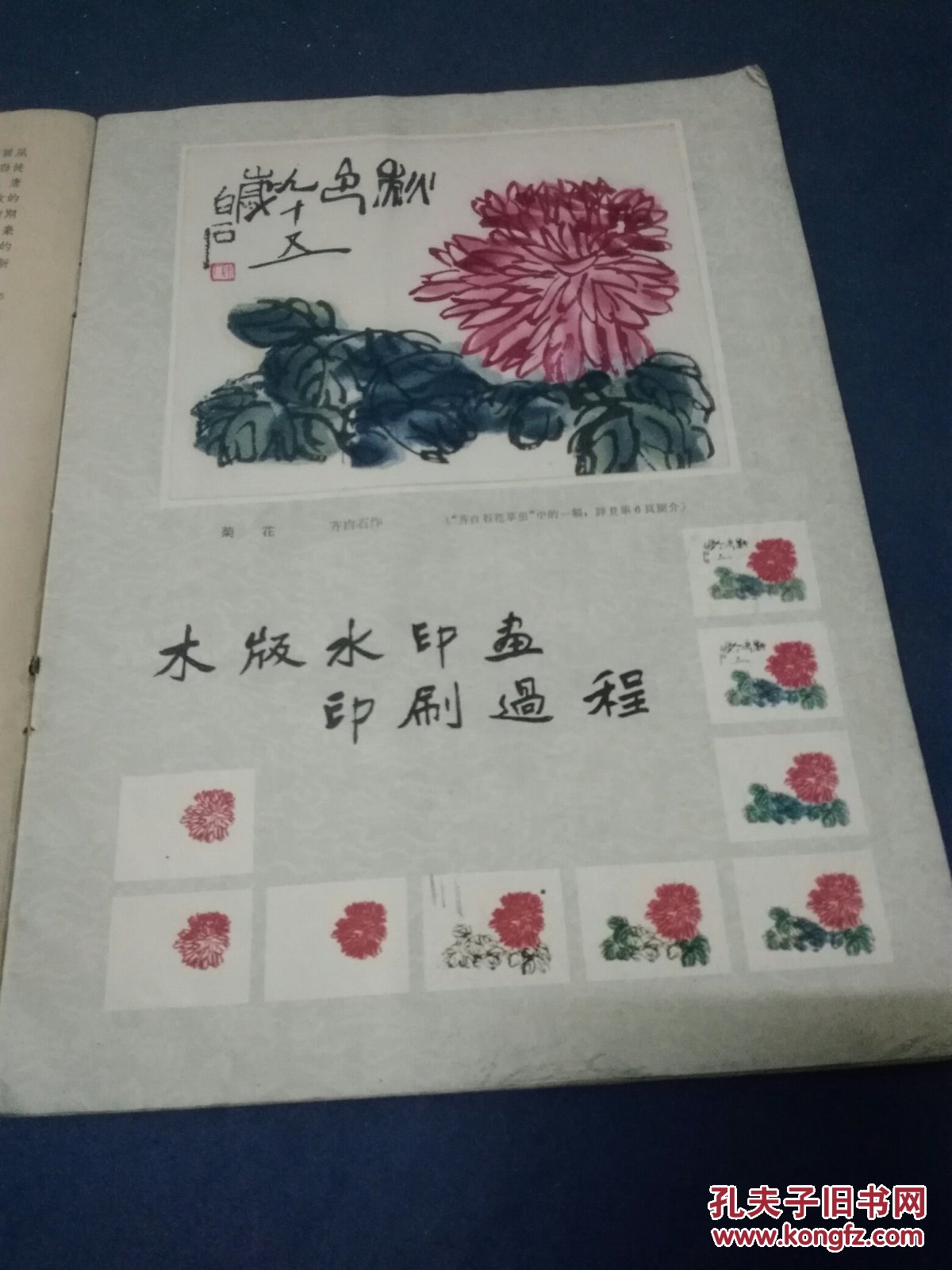 荣宝斋木板水印画目录