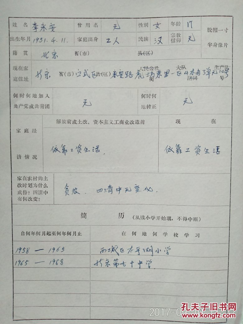 1969年北京市中学毕业生登记表(.
