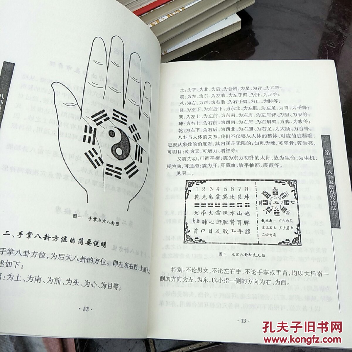 八卦象数点穴疗法_李山玉_孔夫子旧书网