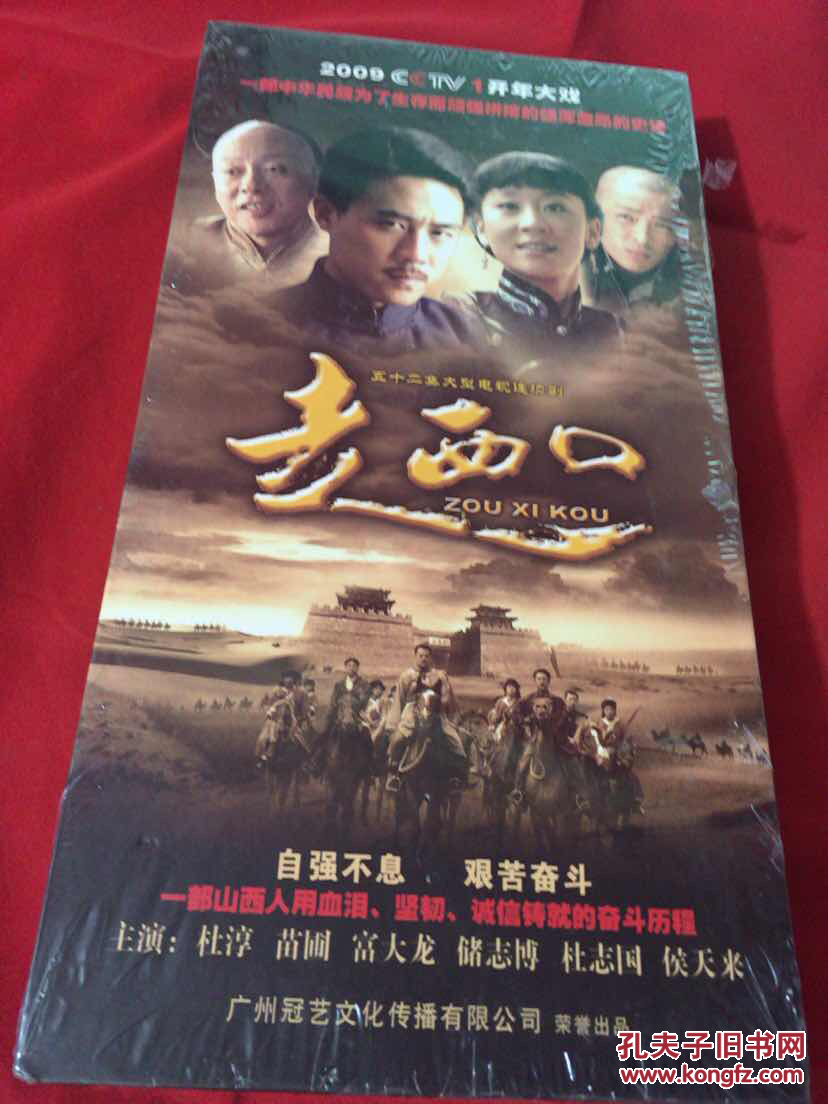 走西口【电视剧-苗圃-杜淳】18dvd