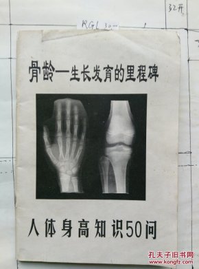 骨龄一一生长发育的里程碑 人体身高知识50问