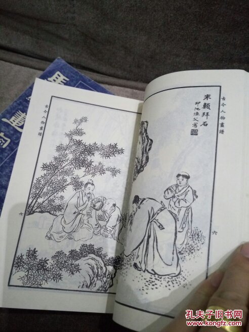 马骀画宝 第一册集 人物 第三集山水(两册合售 全图)品如图