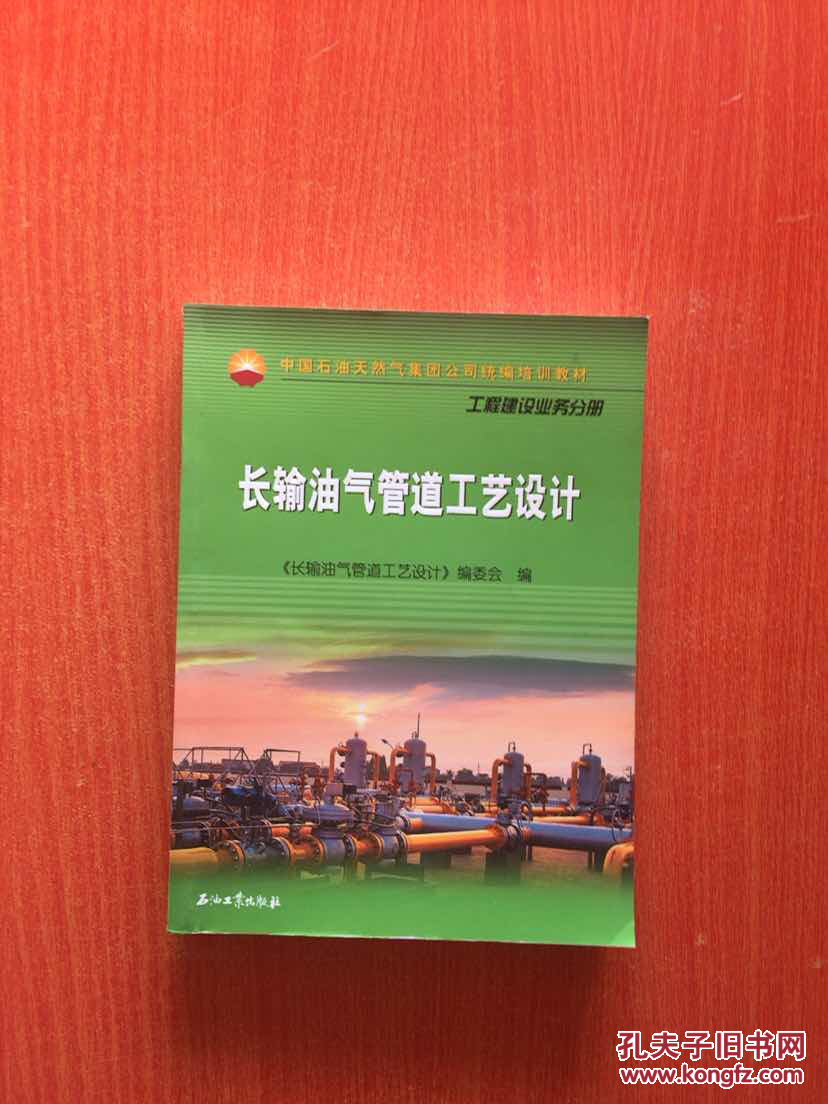 中国石油天然气集团公司统编培训教材(工程建