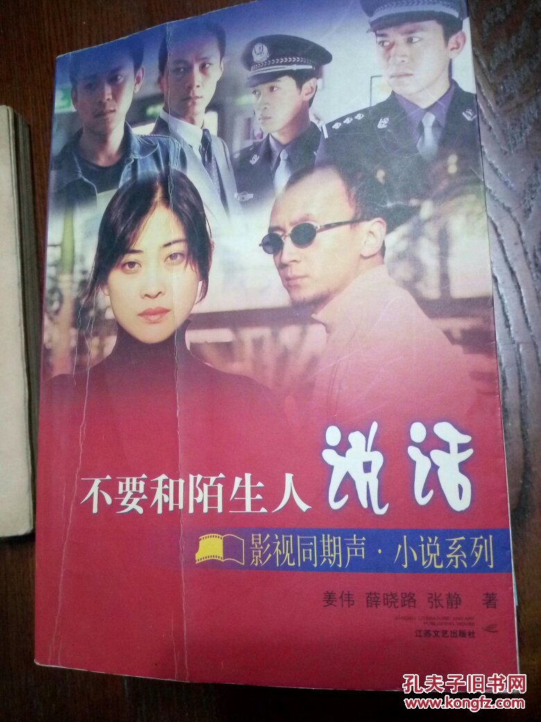 不要和陌生人说话