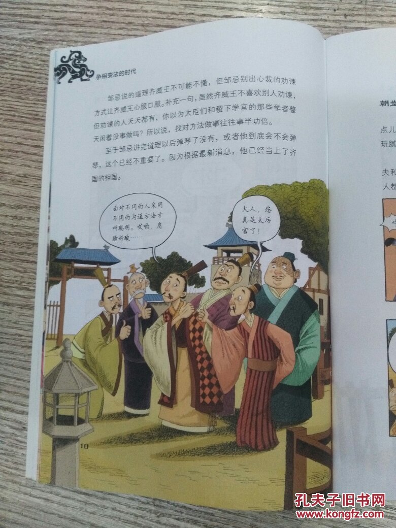 漫画历史故事丛书 3《争相变法的时代》(e1237)
