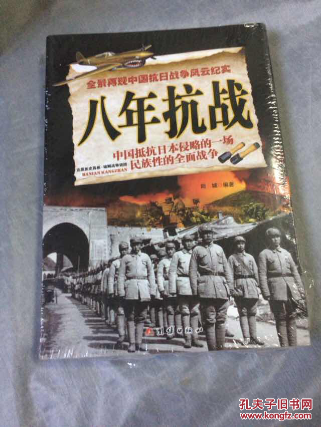 八年抗战
