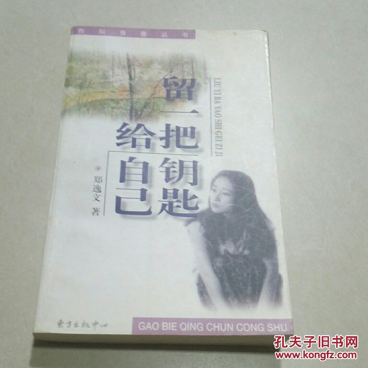 留一把钥匙给自己