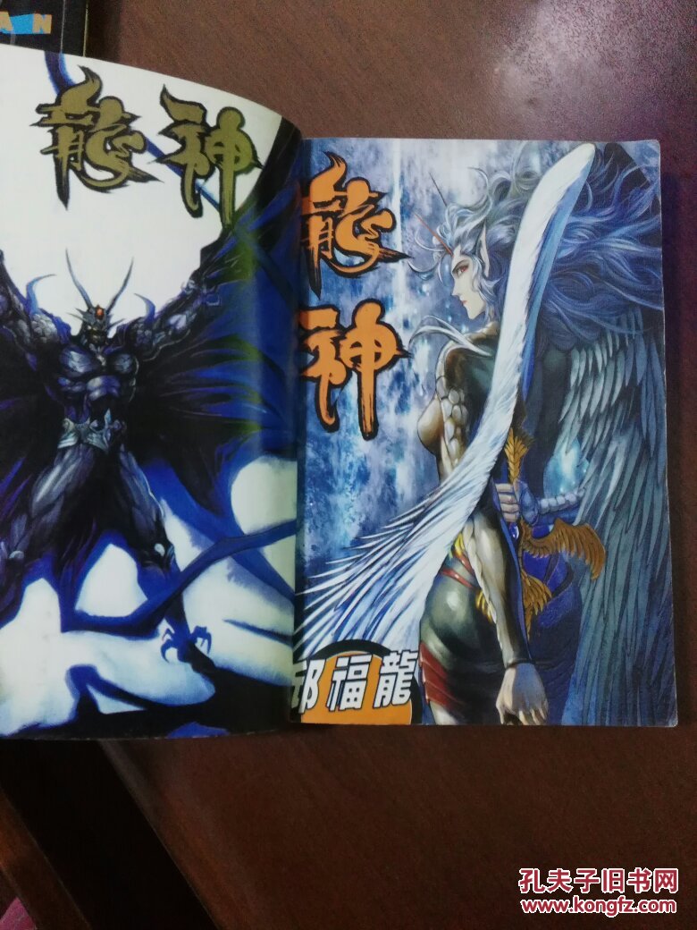 龙神(1,2)2册全