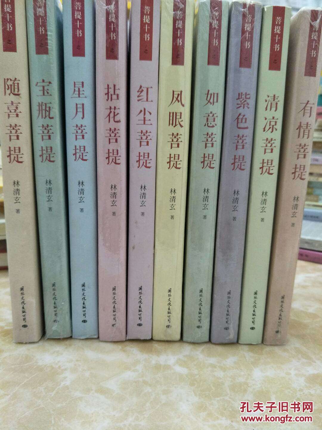 【图】林清玄经典散文(puti)十书