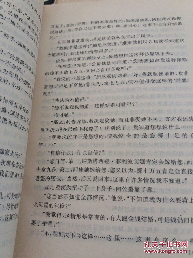 白痴