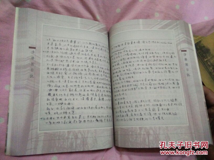 清华园日记(手稿影印本带函套)