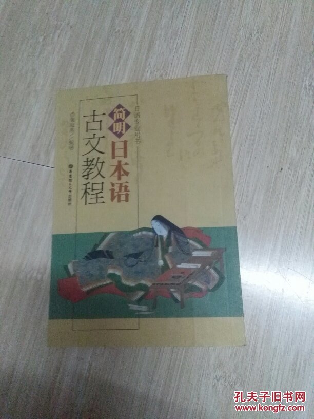 简明日本语古文教程(O6)