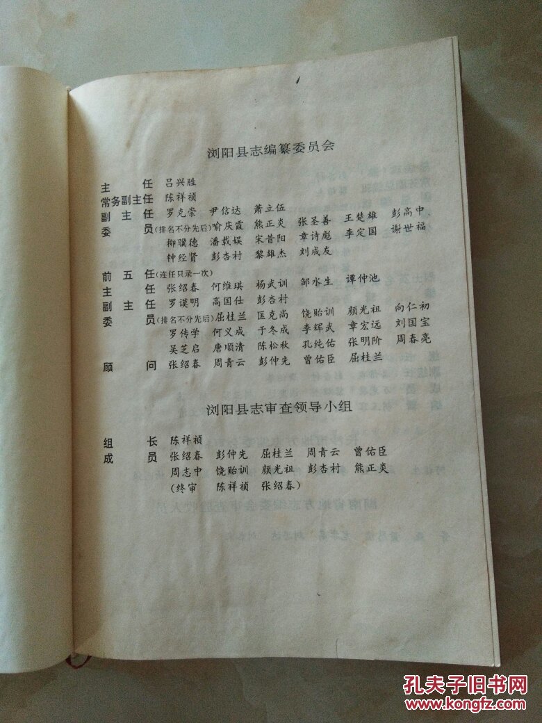 浏阳县志--烈士英名录专辑