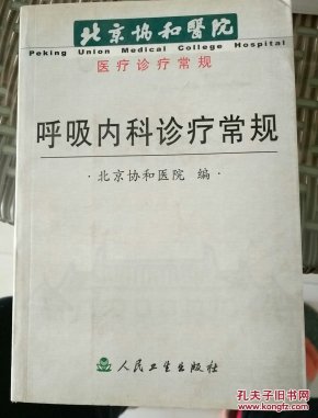 北京呼吸内科排名_呼吸内科