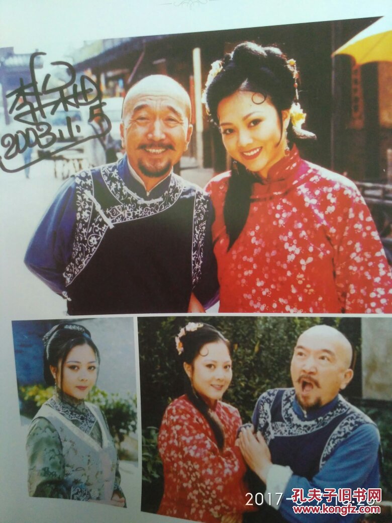 《艺海墨缘》中国内地著名演员 梁丽 签名本 饰演 《射雕英雄传》