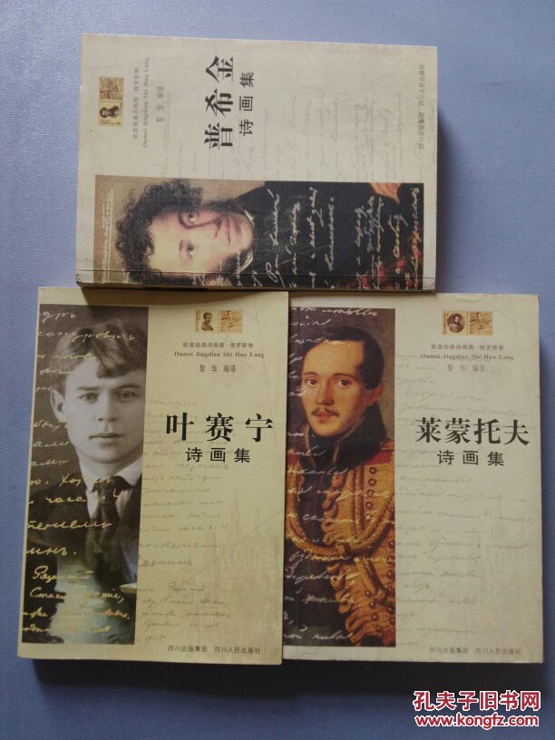 欧美经典诗画廊·俄罗斯卷:普希金诗画集/叶赛宁诗画集/莱蒙托夫诗