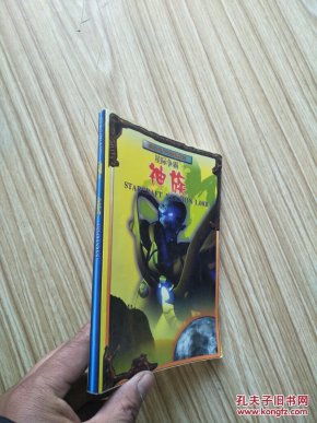 职业电子竞技教程:星际争霸(神族)