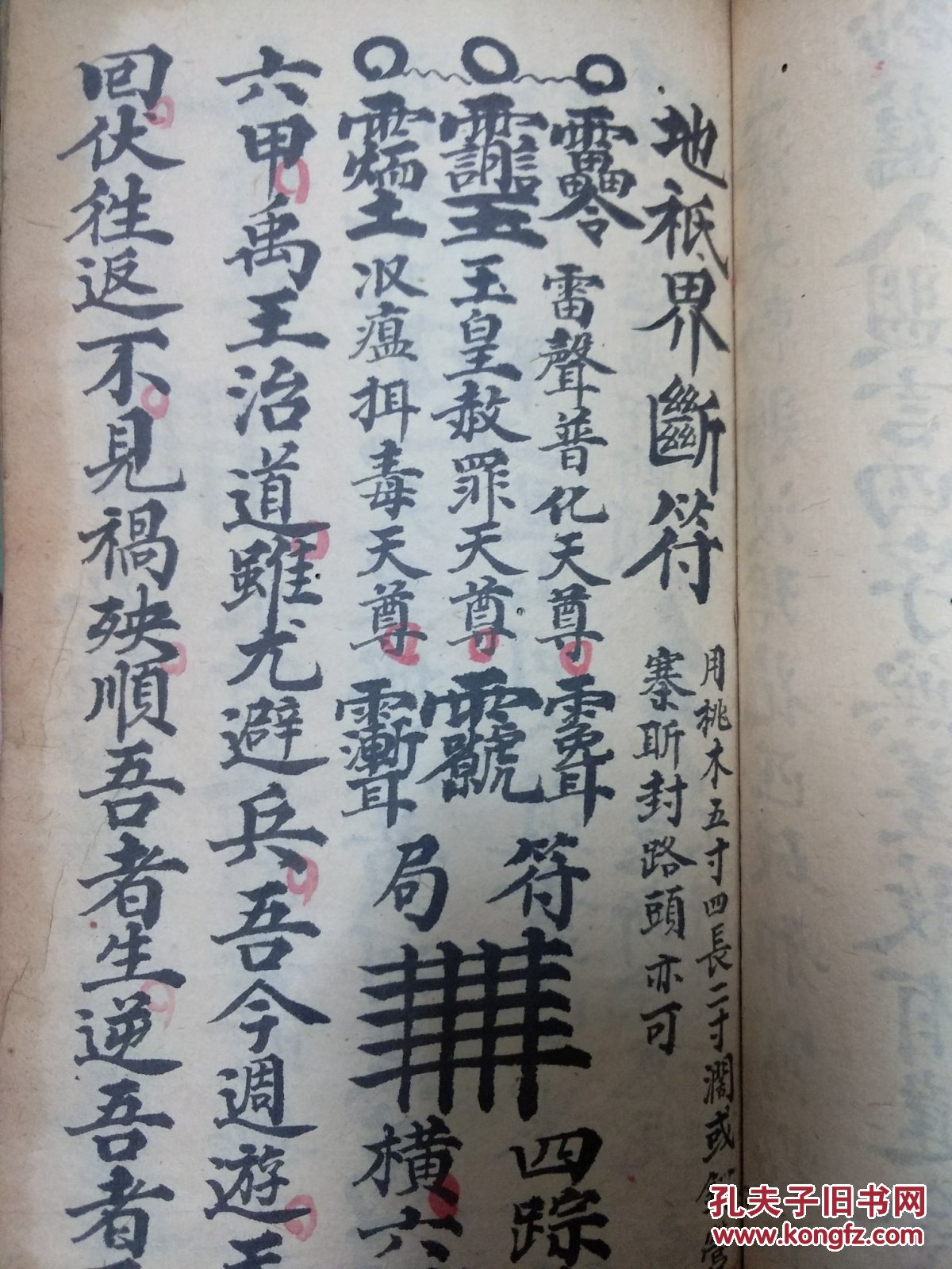 《玄坛赵帅旺店和合符秘万公狮帅地只殷雷诸符全》,全