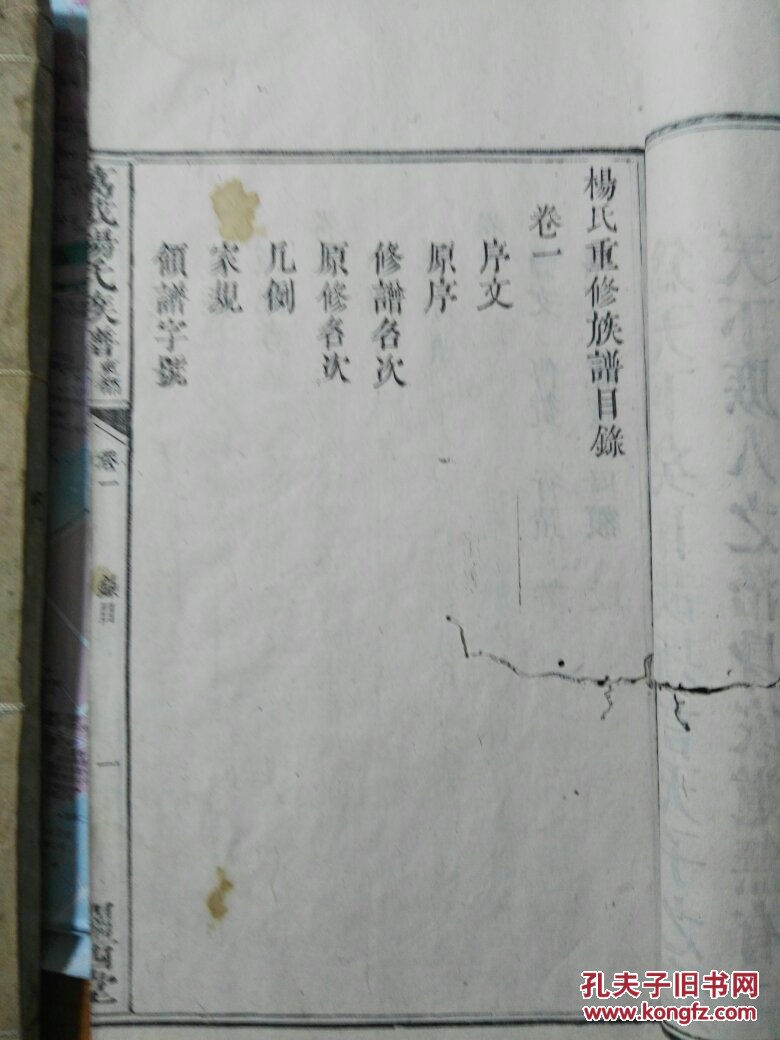 关西堂(万载杨氏族谱)道光刻薄