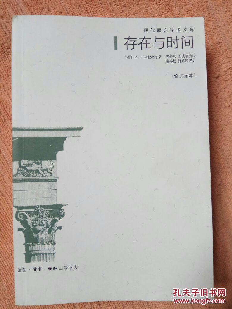 存在与时间