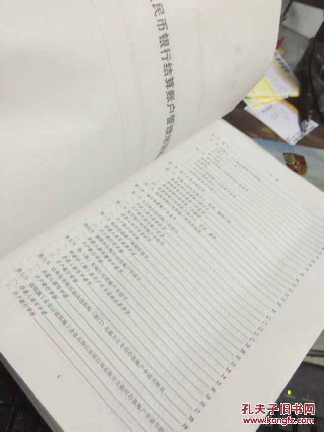 国邮政储蓄对公业务丛书(八)人民币银行结算账