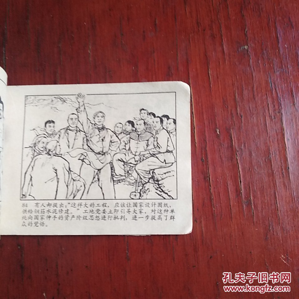 连环画:红旗渠