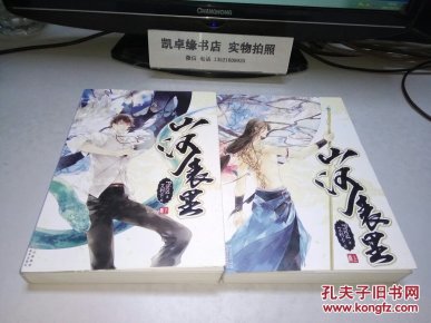 山河表里(套装上下册)