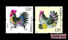 2017-1 丁酉年生肖鸡年邮票 第四轮鸡邮票 套票 带荧光 邮局正品