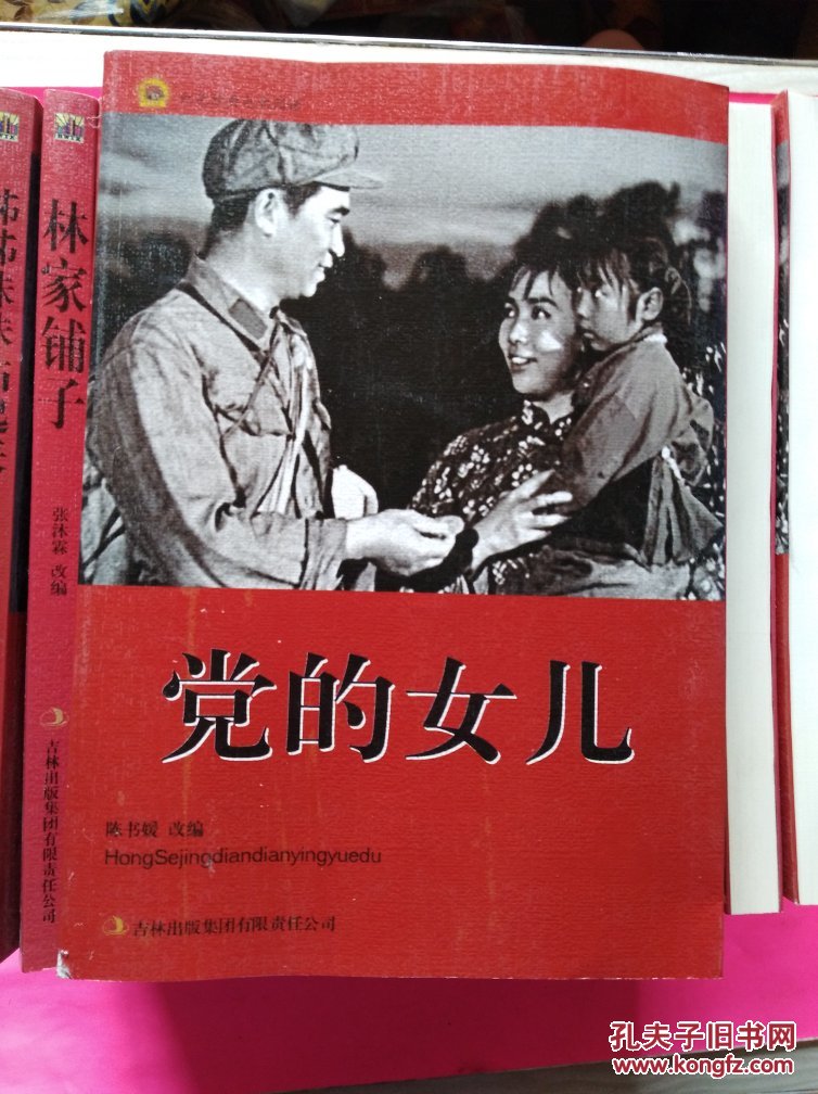 红色经典电影阅读 共十六本