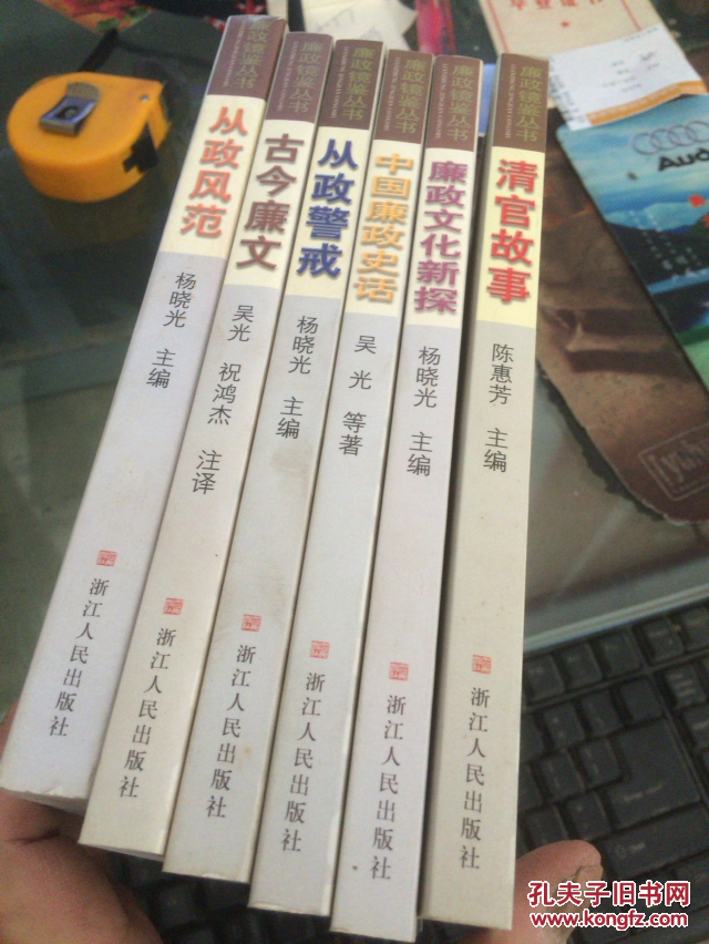 廉政镜鉴丛书(中国廉政史话,廉政文化新探,从政警戒,清官故事,从政