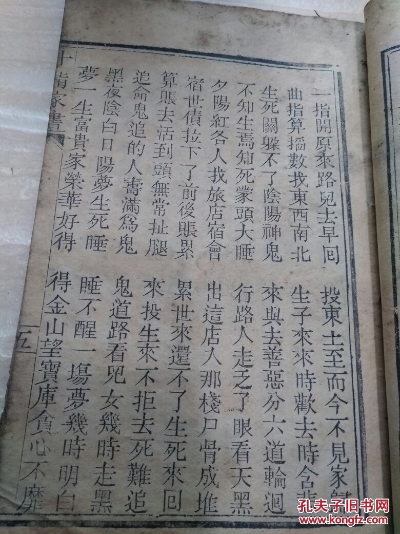 无生老母十指家书