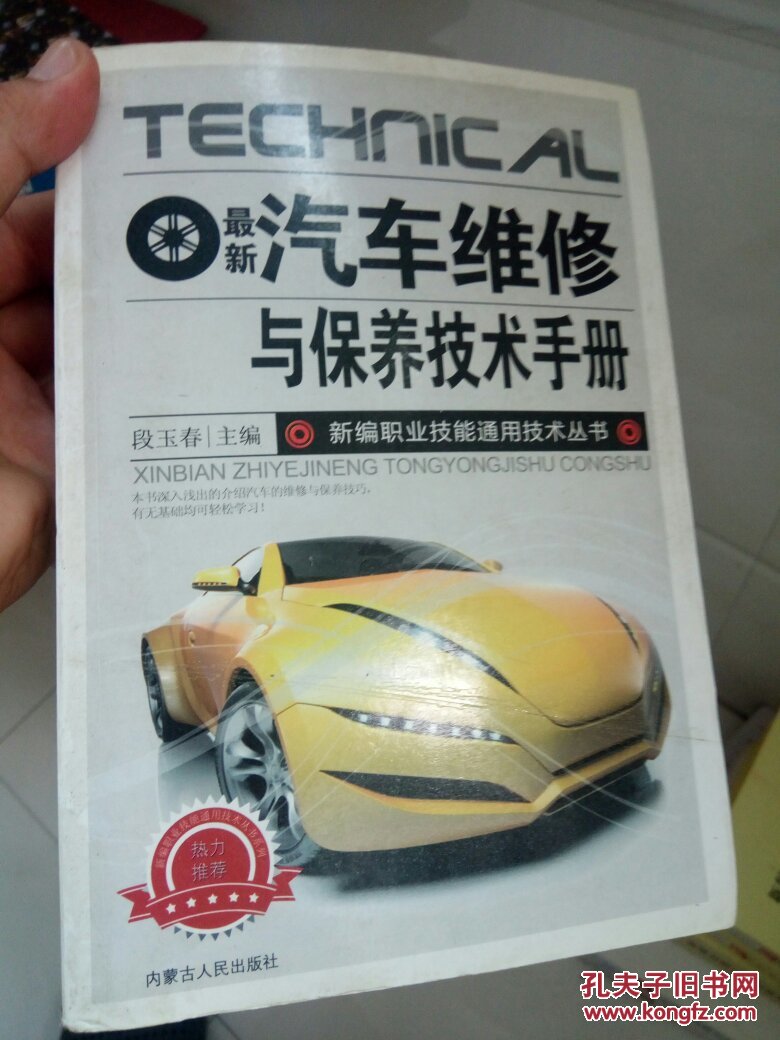 最新汽车维修与保养技术手册