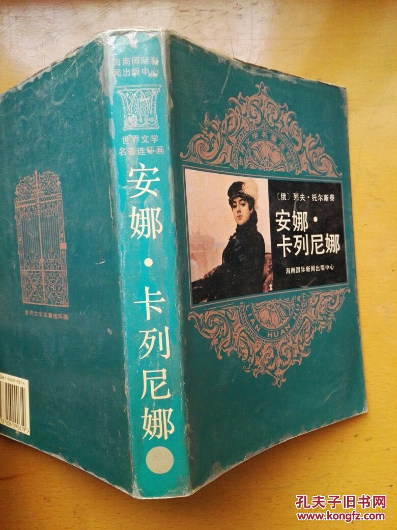 安娜.卡列尼娜