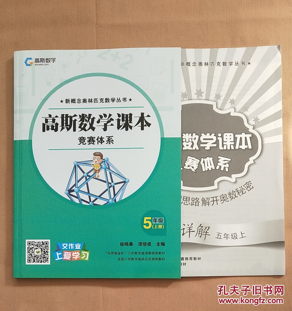 高斯数学课本 竞赛体系 5年级 上册(有答案详解