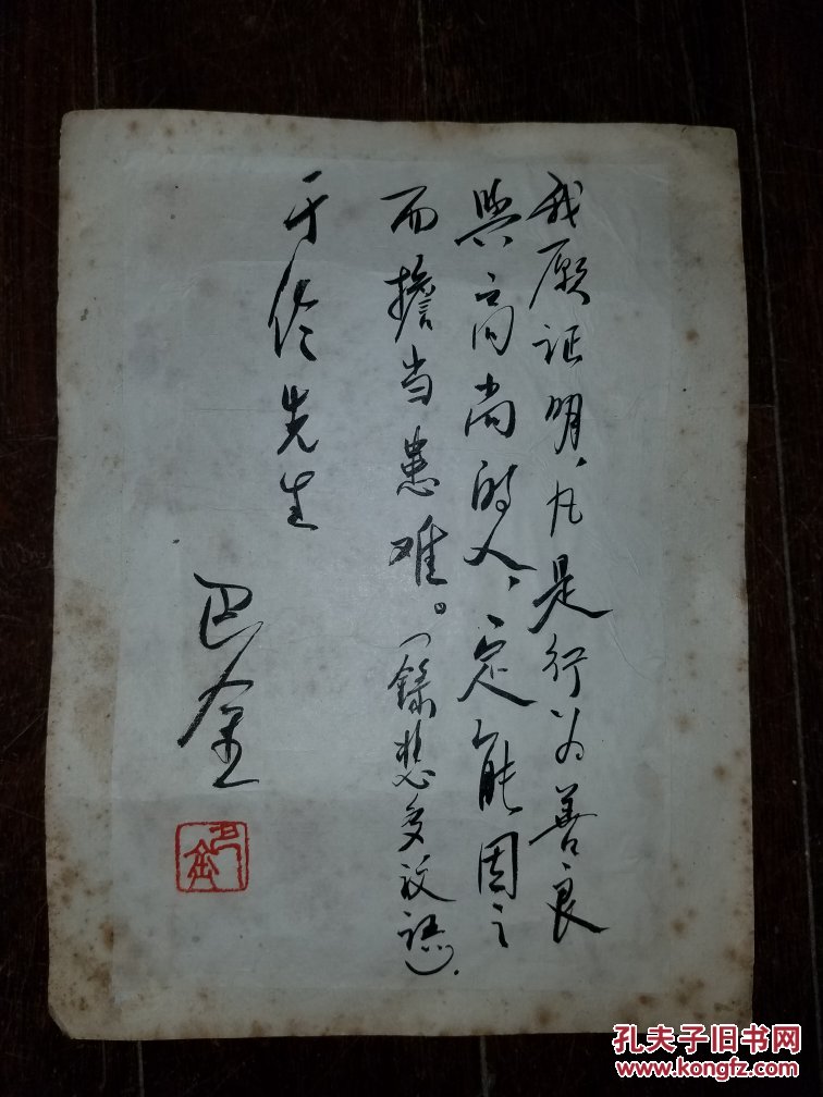 巴金
