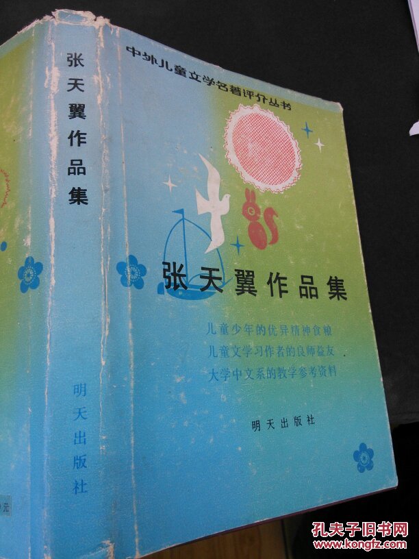 张天翼作品集