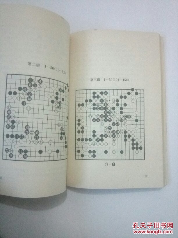 兼山堂棋谱(围棋古谱集粹)