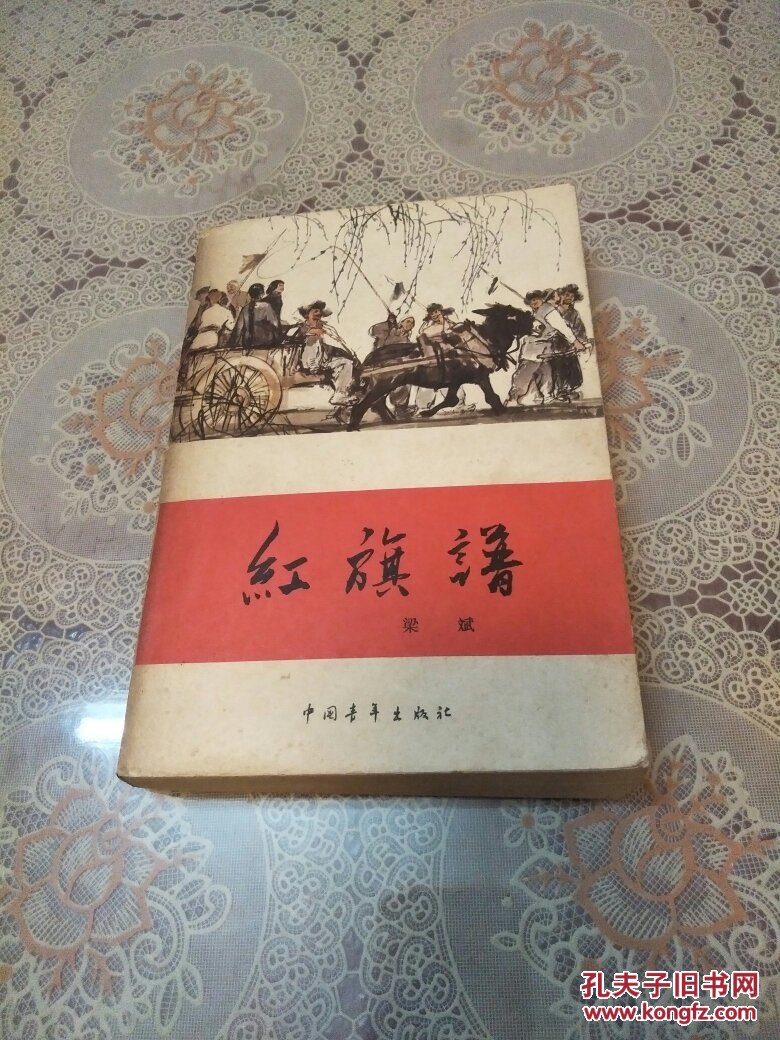 红旗谱 