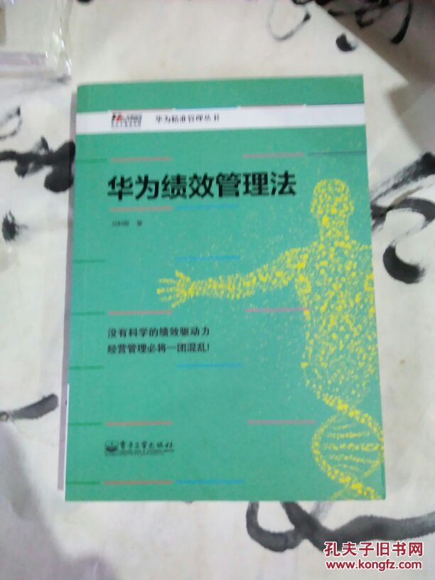 华为绩效管理法,