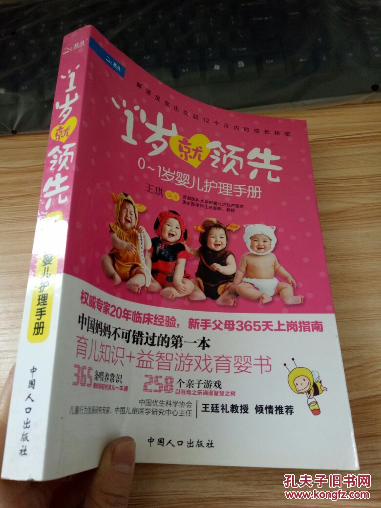 0~1岁婴儿护理手册