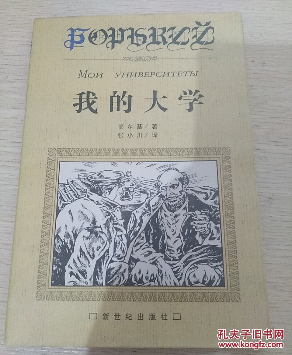 我的大学