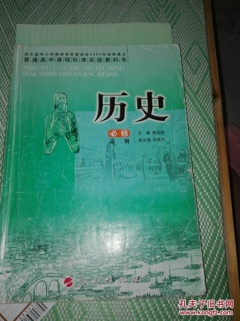【高中历史教材】 高中历史必修第二册2.