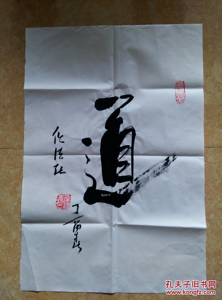 中国道教协会会长任法融书法精品(带合影)