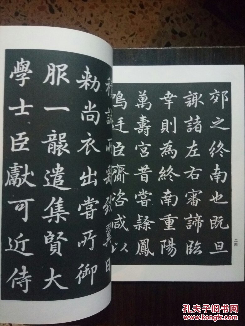 历代名家楷书字帖:赵孟頫楷书习字帖