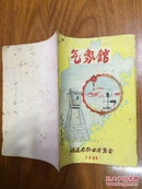 气象馆（1958年福建省农业展览会编印）