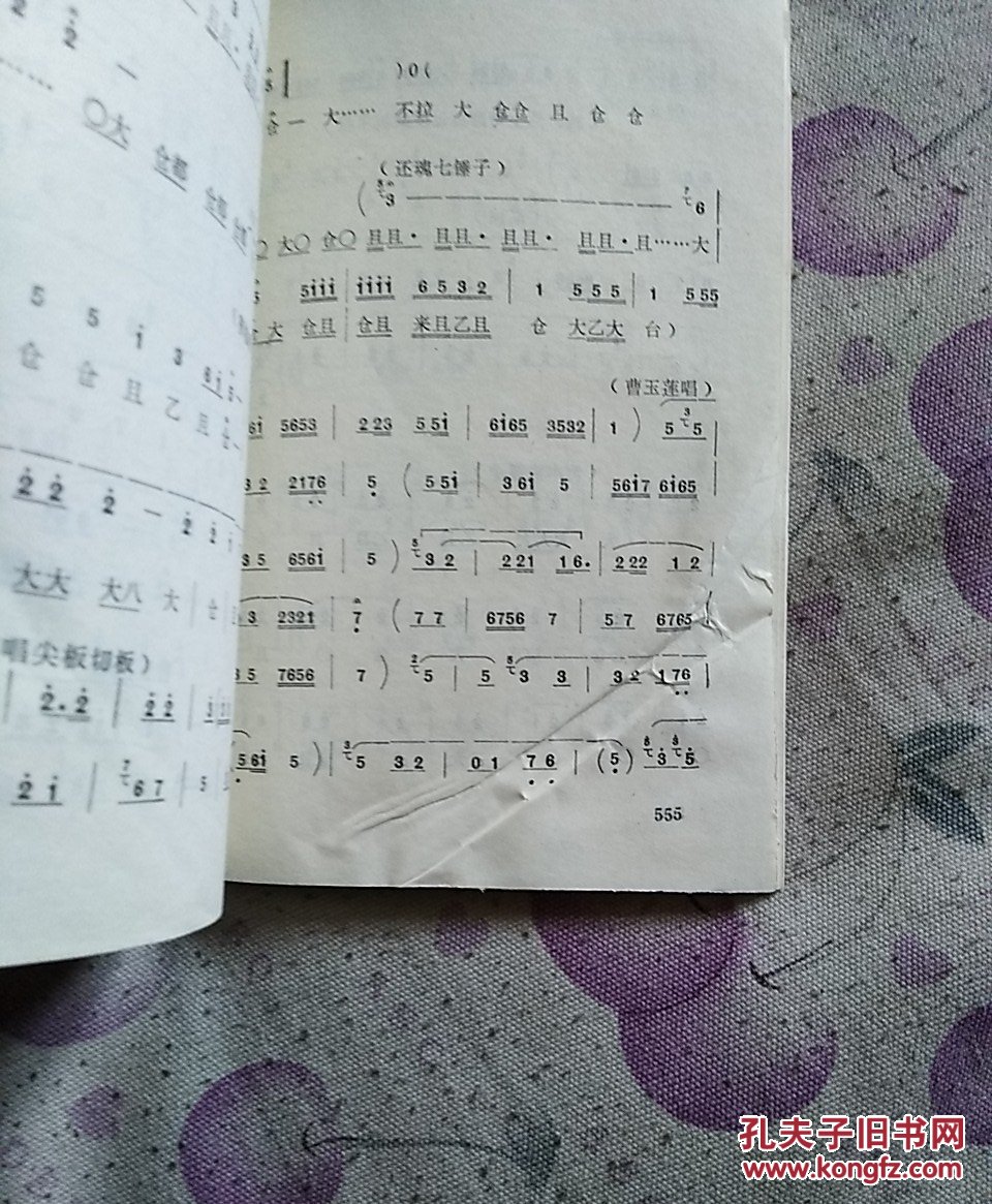 北路梆子音乐下集
