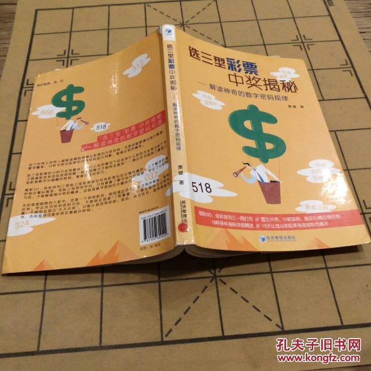 选三型彩票中奖揭秘:解读神奇的数字密码规律