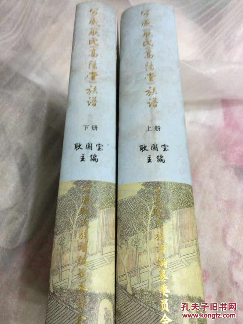 宣威耿氏高阳堂族谱上下册全大16开