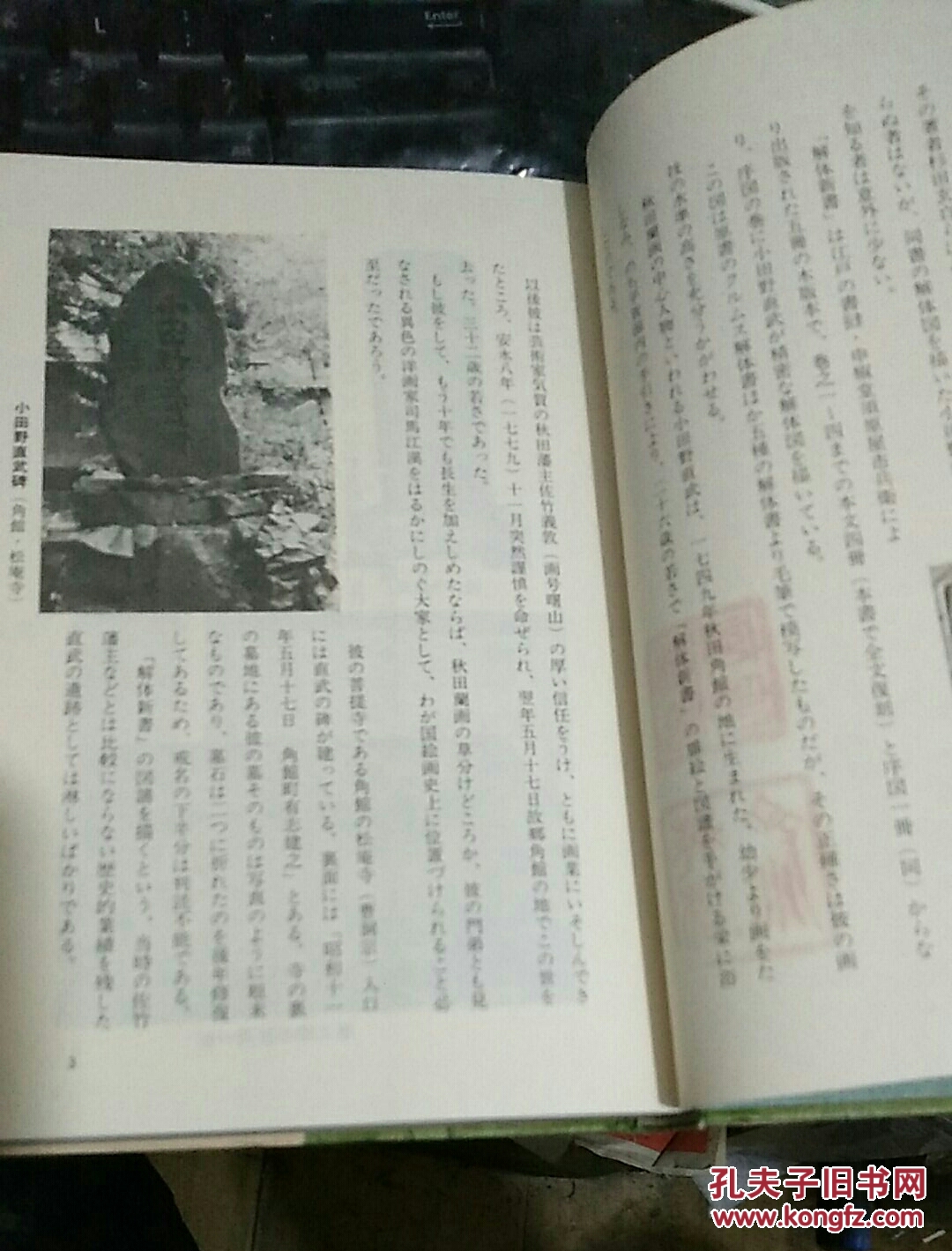 日文原版《解体新书》小田野直武